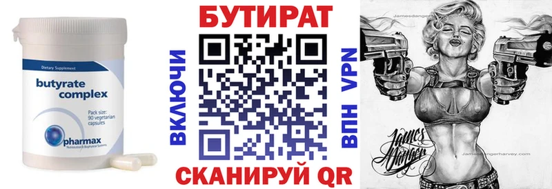 Купить где  Тулун  Бутират 1.4BDO 